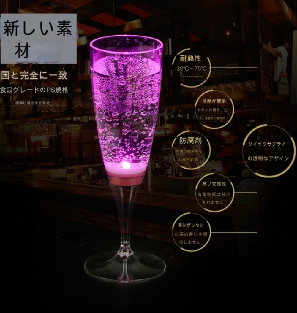 Amazon｜6個セットLED シャンパングラス コップ 光る グラス 6色 液体